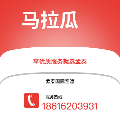 磐石市到马拉瓜空运公司|磐石市至尼加拉瓜马拉瓜航空运输2