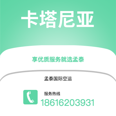 磐石市到卡塔尼亚空运公司|磐石市至意大利卡塔尼亚航空运输2