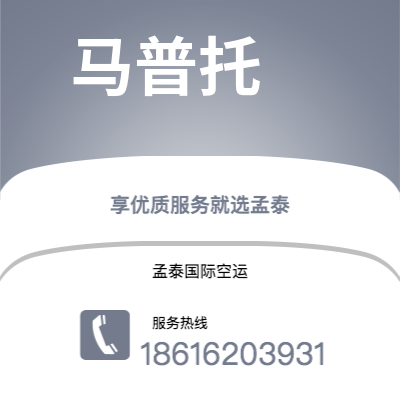 弥勒市到马普托空运公司|弥勒市至莫桑比克马普托航空运输2