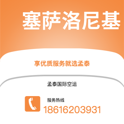 磐石市到塞萨洛尼基空运公司|磐石市至希腊塞萨洛尼基航空运输2