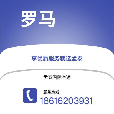 磐石市到罗马空运公司|磐石市至意大利罗马航空运输2