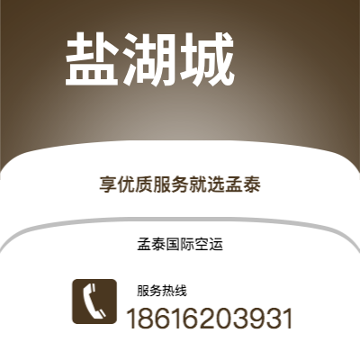 蛟河市到盐湖城空运公司|蛟河市至美国盐湖城航空运输2