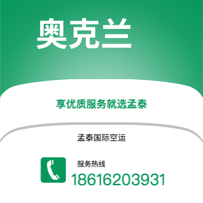 舒兰市到奥克兰空运公司|舒兰市至新西兰奥克兰航空运输2