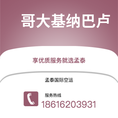 舒兰市到哥大基纳巴卢空运公司|舒兰市至马来西亚哥大基纳巴卢航空运输2
