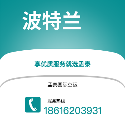 蛟河市到波特兰空运公司|蛟河市至美国波特兰航空运输2