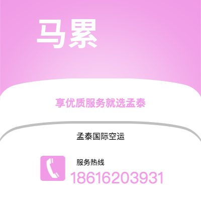 舒兰市到马累空运公司|舒兰市至马尔代夫马累航空运输2