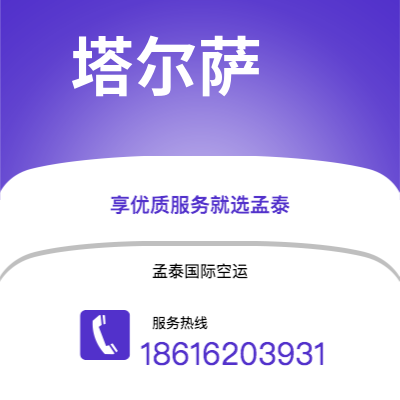 蛟河市到塔尔萨空运公司|蛟河市至美国塔尔萨航空运输2