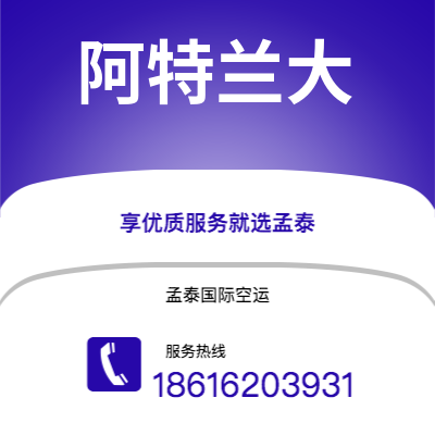 蛟河市到阿特兰大空运公司|蛟河市至美国阿特兰大航空运输2