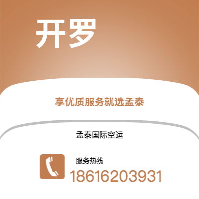 舒兰市到开罗空运公司|舒兰市至埃及开罗航空运输2