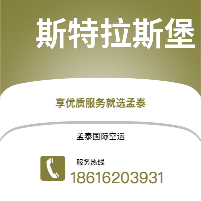 舒兰市到斯特拉斯堡空运公司|舒兰市至法国斯特拉斯堡航空运输2