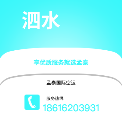 舒兰市到泗水空运公司|舒兰市至印度尼西亚泗水航空运输2