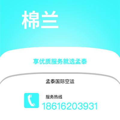 舒兰市到棉兰空运公司|舒兰市至印度尼西亚棉兰航空运输2