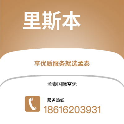 舒兰市到里斯本空运公司|舒兰市至葡萄牙里斯本航空运输2