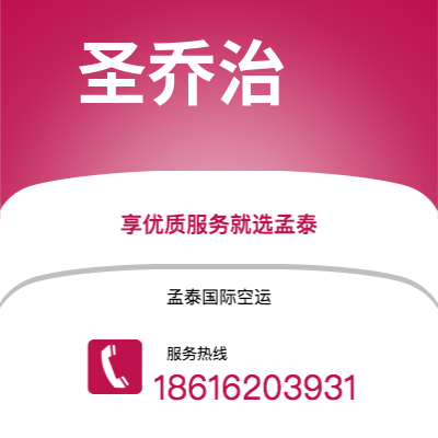 舒兰市到圣乔治空运公司|舒兰市至格林纳达圣乔治航空运输2