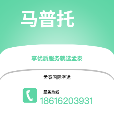 舒兰市到马普托空运公司|舒兰市至莫桑比克马普托航空运输2