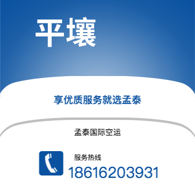 弥勒市到平壤空运公司|弥勒市至朝鲜平壤航空运输2