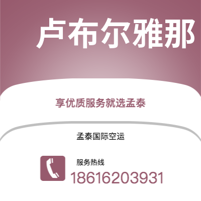 舒兰市到卢布尔雅那空运公司|舒兰市至斯洛文尼亚卢布尔雅那航空运输2