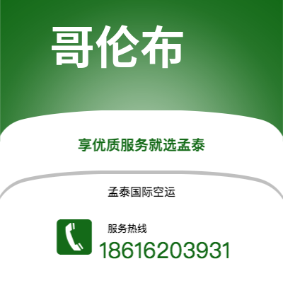 文山市到哥伦布空运公司|文山市至美国哥伦布航空运输2