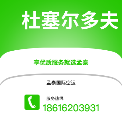 弥勒市到杜塞尔多夫空运公司|弥勒市至德国杜塞尔多夫航空运输2