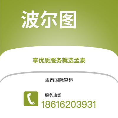 舒兰市到波尔图空运公司|舒兰市至葡萄牙波尔图航空运输2