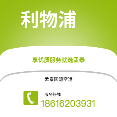 舒兰市到利物浦空运公司|舒兰市至英国利物浦航空运输2