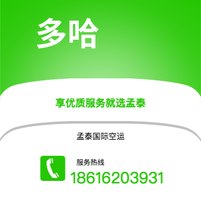 蛟河市到多哈空运公司|蛟河市至卡塔尔多哈航空运输2