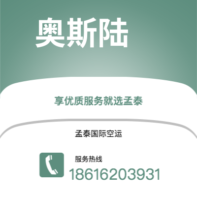 蛟河市到奥斯陆空运公司|蛟河市至挪威奥斯陆航空运输2