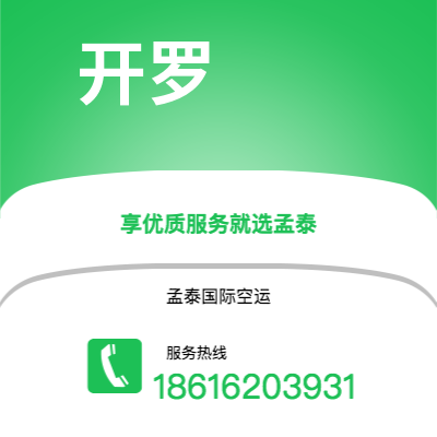 蛟河市到开罗空运公司|蛟河市至埃及开罗航空运输2