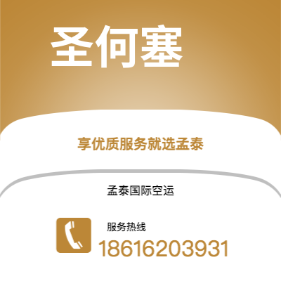 辽源市到圣何塞空运公司|辽源市至哥斯达黎加圣何塞航空运输2