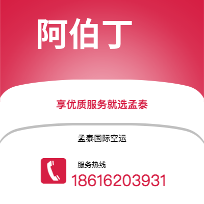 弥勒市到阿伯丁空运公司|弥勒市至英国阿伯丁航空运输2