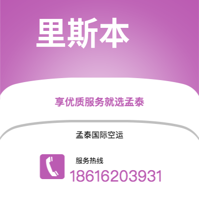蛟河市到里斯本空运公司|蛟河市至葡萄牙里斯本航空运输2