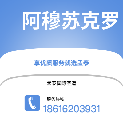 蛟河市到阿穆苏克罗空运公司|蛟河市至科特迪瓦阿穆苏克罗航空运输2
