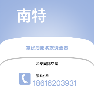 蛟河市到南特空运公司|蛟河市至法国南特航空运输2