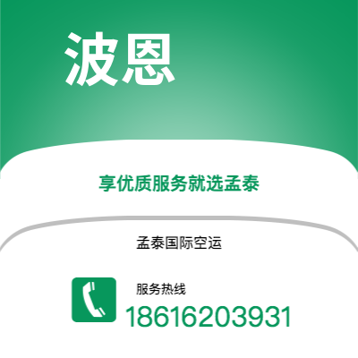 蛟河市到波恩空运公司|蛟河市至德国波恩航空运输2