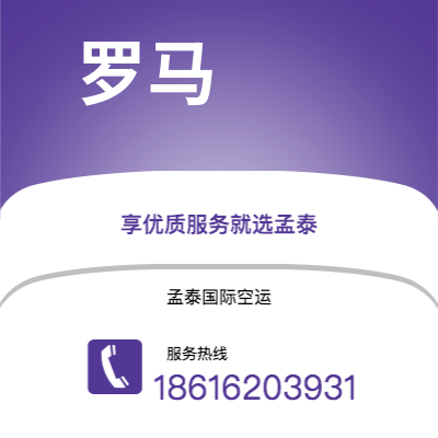 蛟河市到罗马空运公司|蛟河市至意大利罗马航空运输2