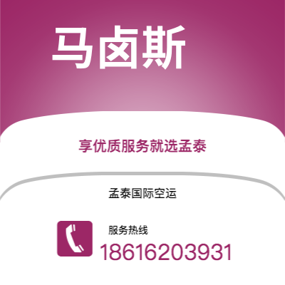蛟河市到马卤斯空运公司|蛟河市至巴西马卤斯航空运输2