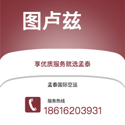 蛟河市到图卢兹空运公司|蛟河市至法国图卢兹航空运输2