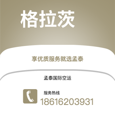 蛟河市到格拉茨空运公司|蛟河市至奥地利格拉茨航空运输2