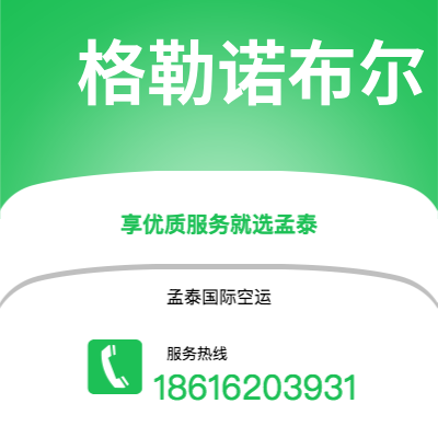 蛟河市到格勒诺布尔空运公司|蛟河市至法国格勒诺布尔航空运输2