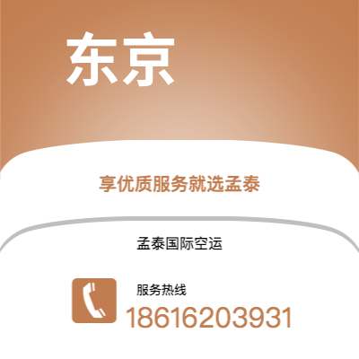 蛟河市到东京空运公司|蛟河市至日本东京航空运输2