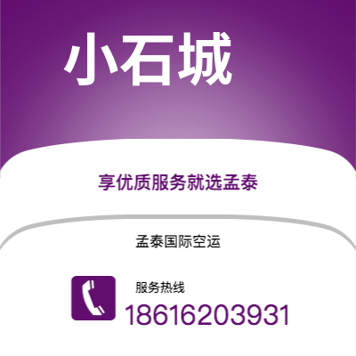 辽源市到小石城空运公司|辽源市至美国小石城航空运输2