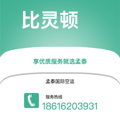 蛟河市到比灵顿空运公司|蛟河市至丹麦比灵顿航空运输2