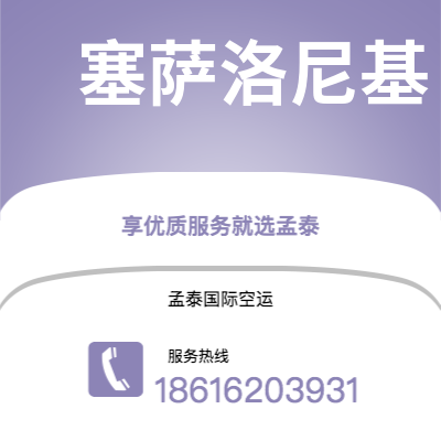 蛟河市到塞萨洛尼基空运公司|蛟河市至希腊塞萨洛尼基航空运输2