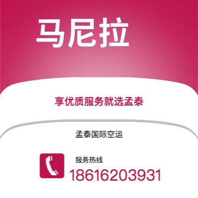 辽源市到马尼拉空运公司|辽源市至菲律宾马尼拉航空运输2