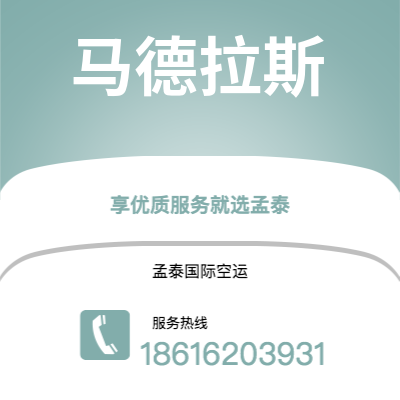 辽源市到马德拉斯空运公司|辽源市至印度马德拉斯航空运输2