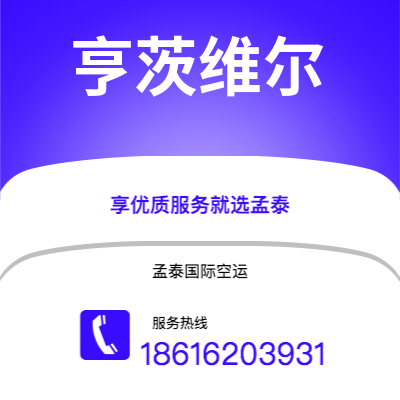 文山市到亨茨维尔空运公司|文山市至美国亨茨维尔航空运输2