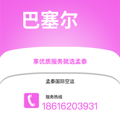 辽源市到巴塞尔空运公司|辽源市至瑞士巴塞尔航空运输2