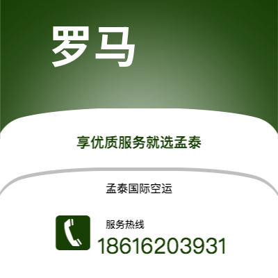 辽源市到罗马空运公司|辽源市至意大利罗马航空运输2