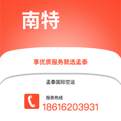 弥勒市到南特空运公司|弥勒市至法国南特航空运输2