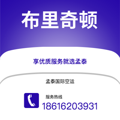 通化市到布里奇顿空运公司|通化市至巴巴多斯布里奇顿航空运输2